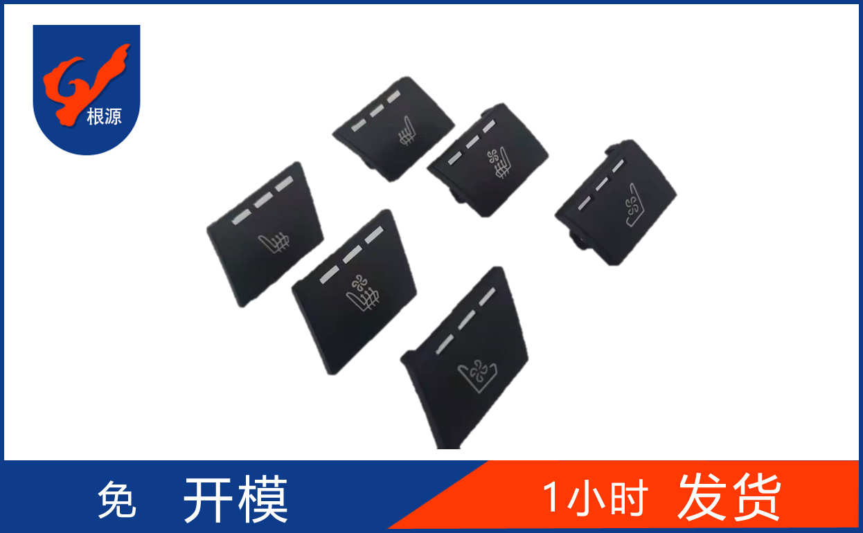 汽車(chē)中控按鍵