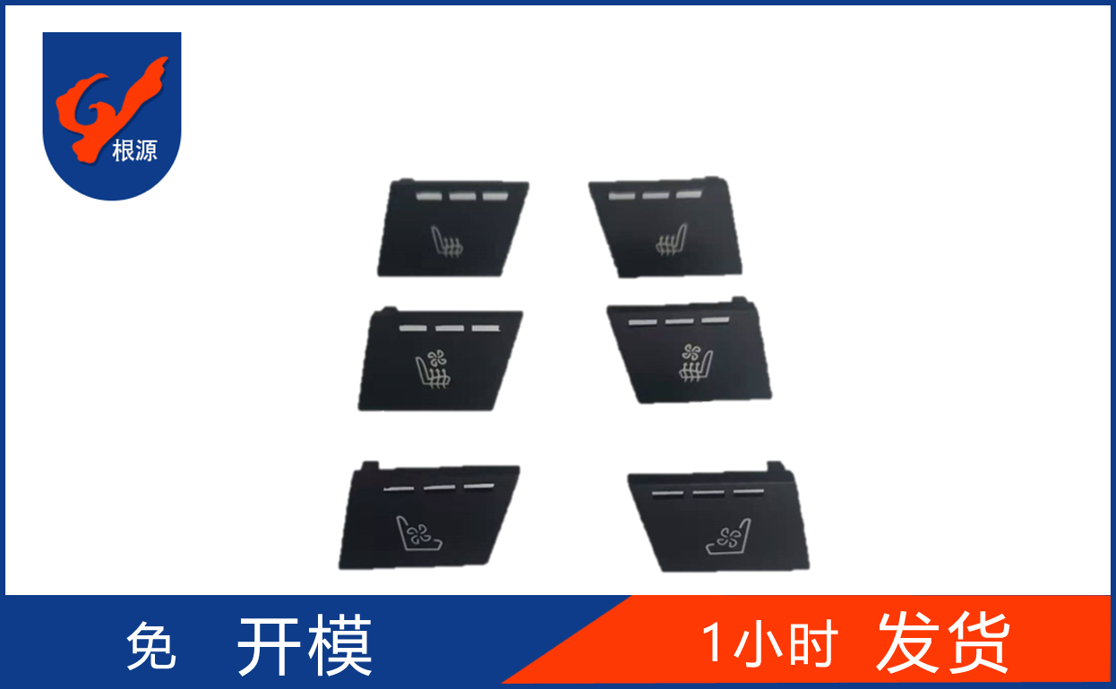 通風(fēng)汽車(chē)中控按鍵